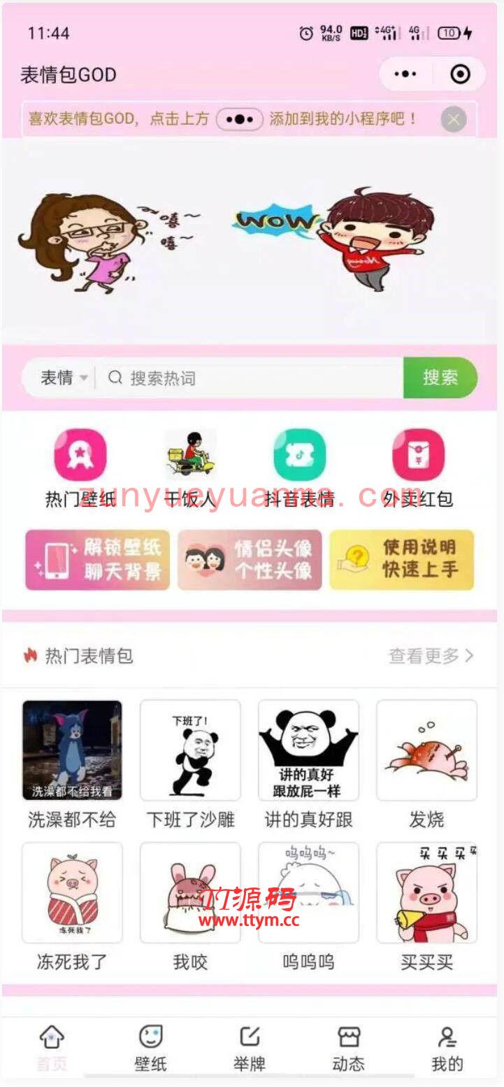 A1089 最新二开微信表情包小程序+前后端 【去授权版】