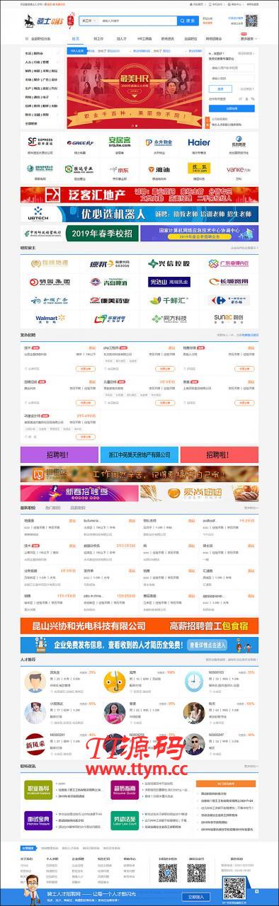 骑士人才招聘系统 5.2.6商业版带全部26个插件 可封装app带全部运营和开发手册