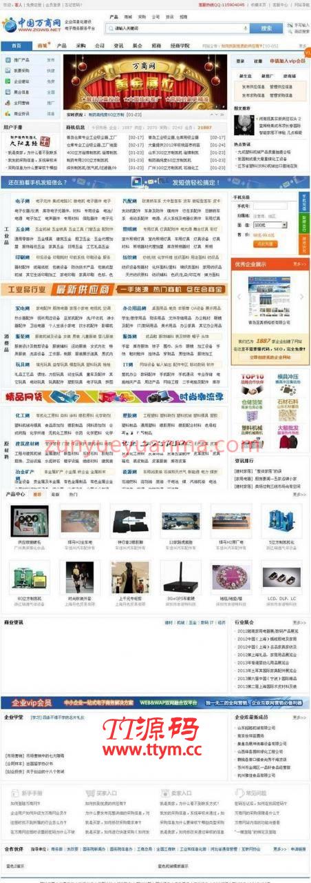 仿万商网企业分类信息网站源码分享 整站打包 destoon网站源码