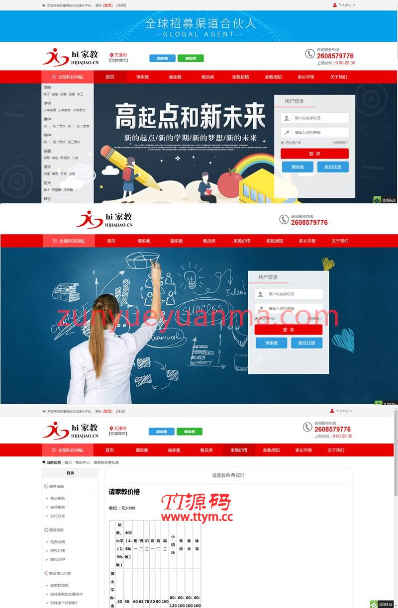 Thinkphp内核佐优家教网站系统源码 支持封装APP