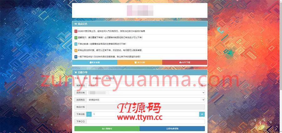 PHP祥云代刷社区系统自助下单源码带21套前台模板