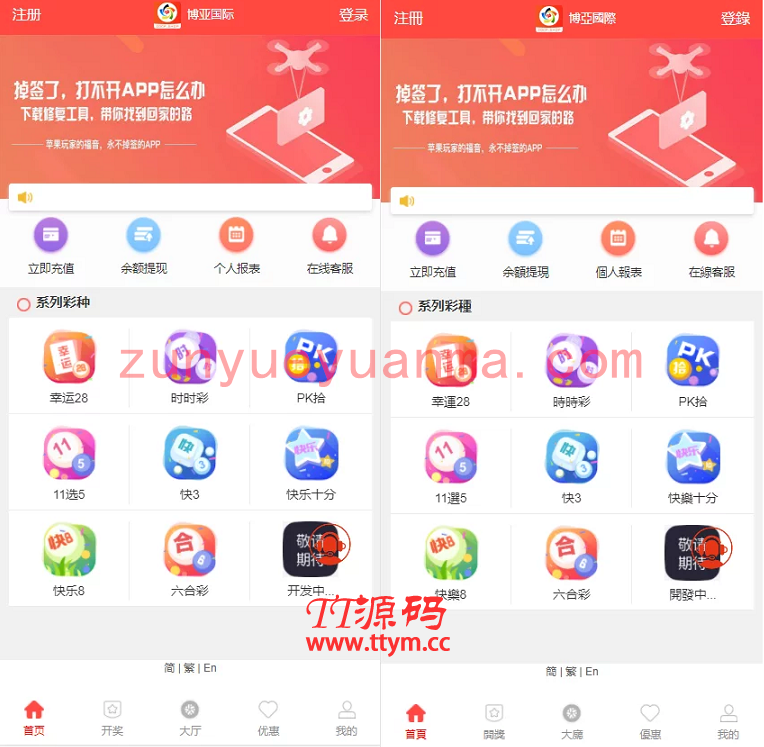 多种语言纯彩票盘源码,带机器人,独立代理,带微信登陆,40个彩种