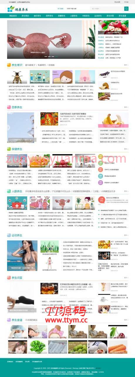 帝国CMS养生健康养生常识网站模板 帝国CMS养生资讯优化版