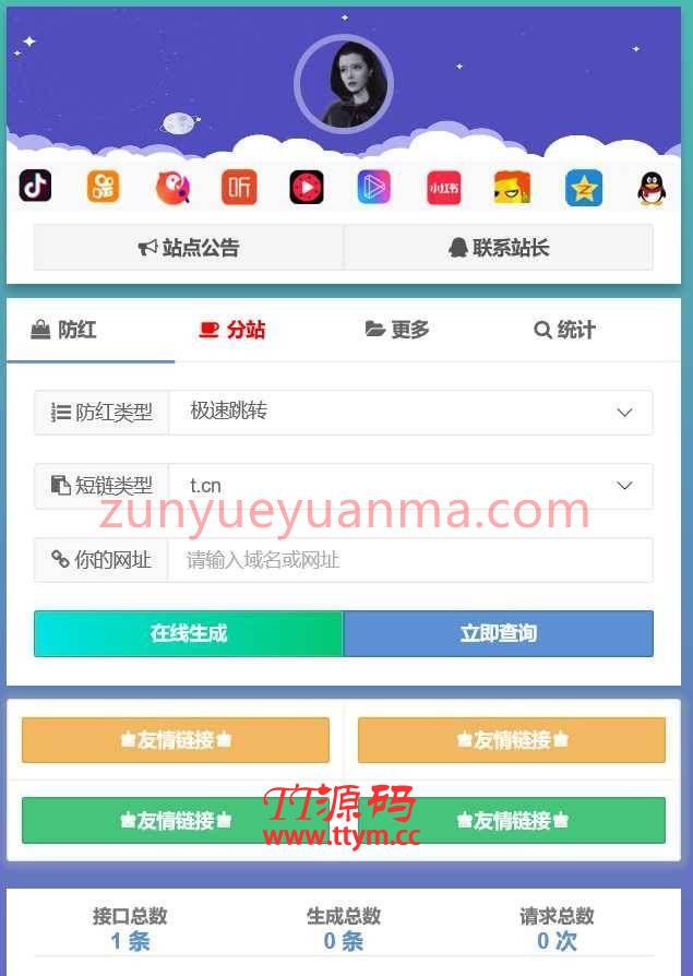 2020新破解域名防红域名自动跳转防封系统 支持开通分站