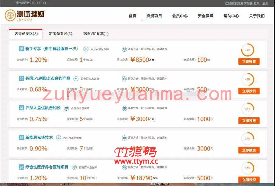 C270 【金融理财源码】p2p金融理财网站源码投资网站源码基金系统
