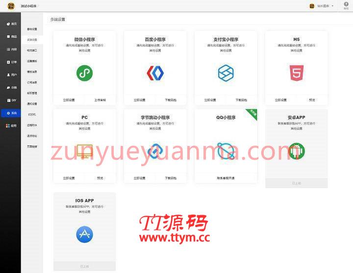 C258 小程序源码_万能门店独立版全开源V5.2.0一键七个前端