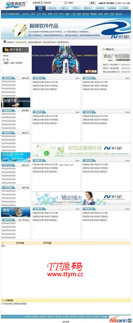逐浪CMS v8.1.5