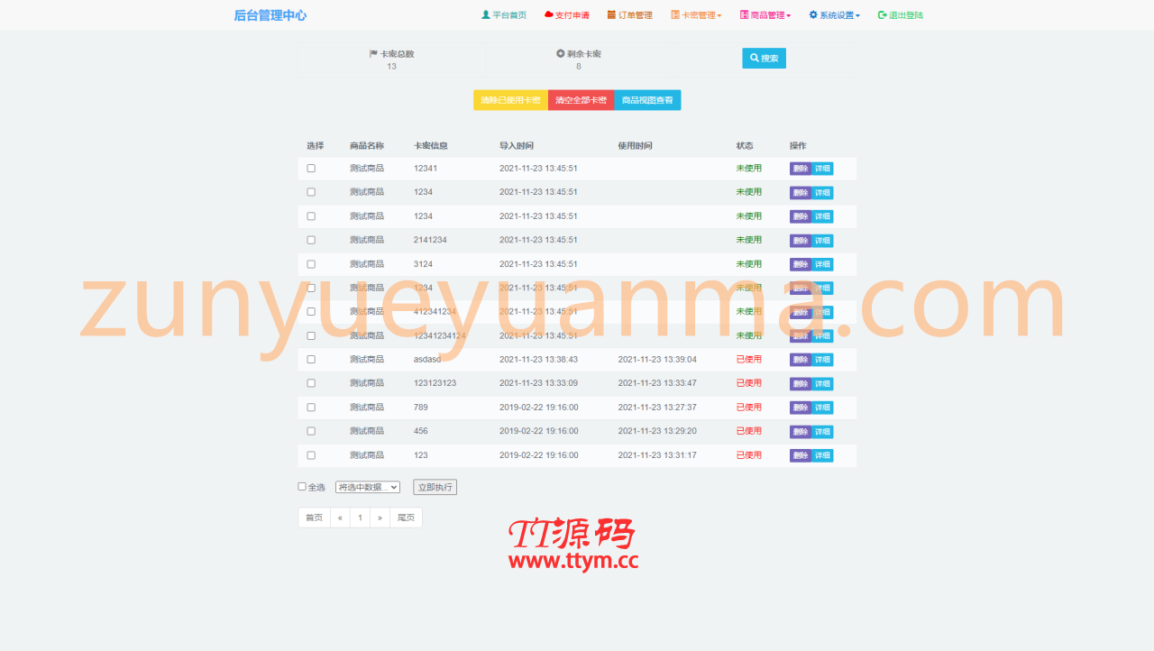 最新阿阳发卡网完整运营源码/小白版一键配置直装版+接入免签支付接口+视频搭建教程