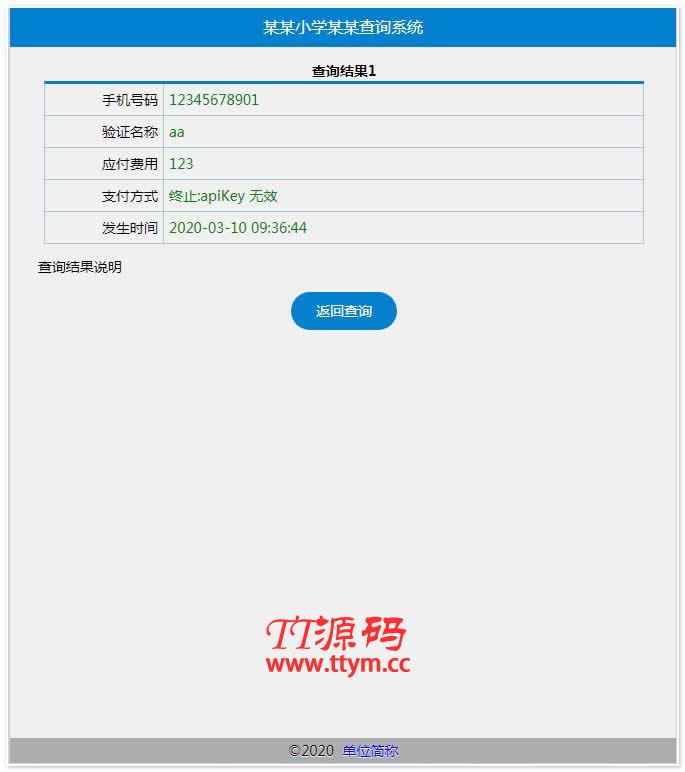 php简易扫码付教育收费系统 v1.2