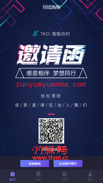 【亲测源码】美化UI合约区块链学习版系统+交易大厅
