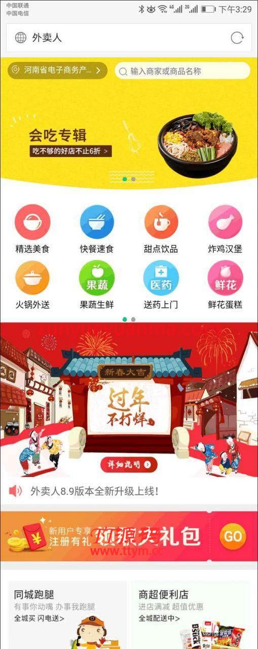 外卖人多城市多色版源码仿美团饿了么外卖订餐商业版程序源码 微信+短信宝
