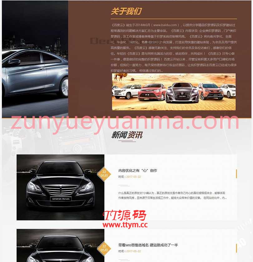 汽车租赁车辆展示类网站源码 dedecms织梦模板 (带手机端)