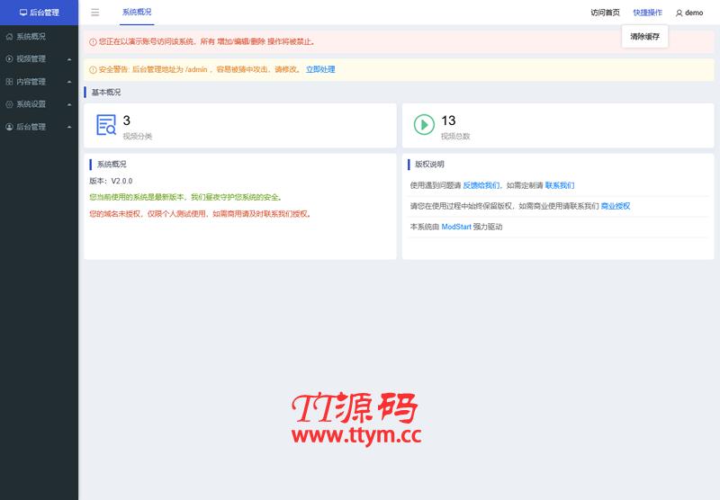 魔众视频管理系统 v3.1.0