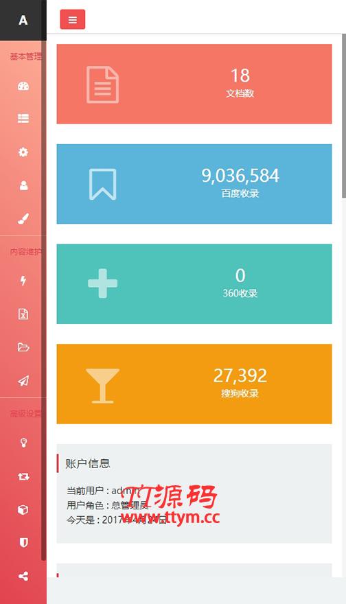 响应式织梦通用企业网站后台模板(自适应手机端)