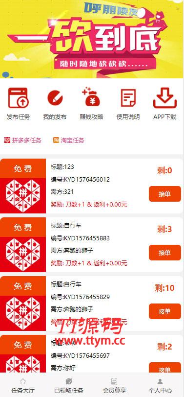 ThinkPHP帮忙砍价任务赚钱源码 可封装APP