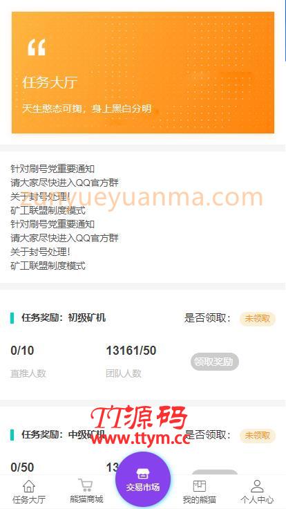 【新版虚拟币区块链】带在线挖矿+带曲线图+熊猫矿机+金融投资理财赚钱源码