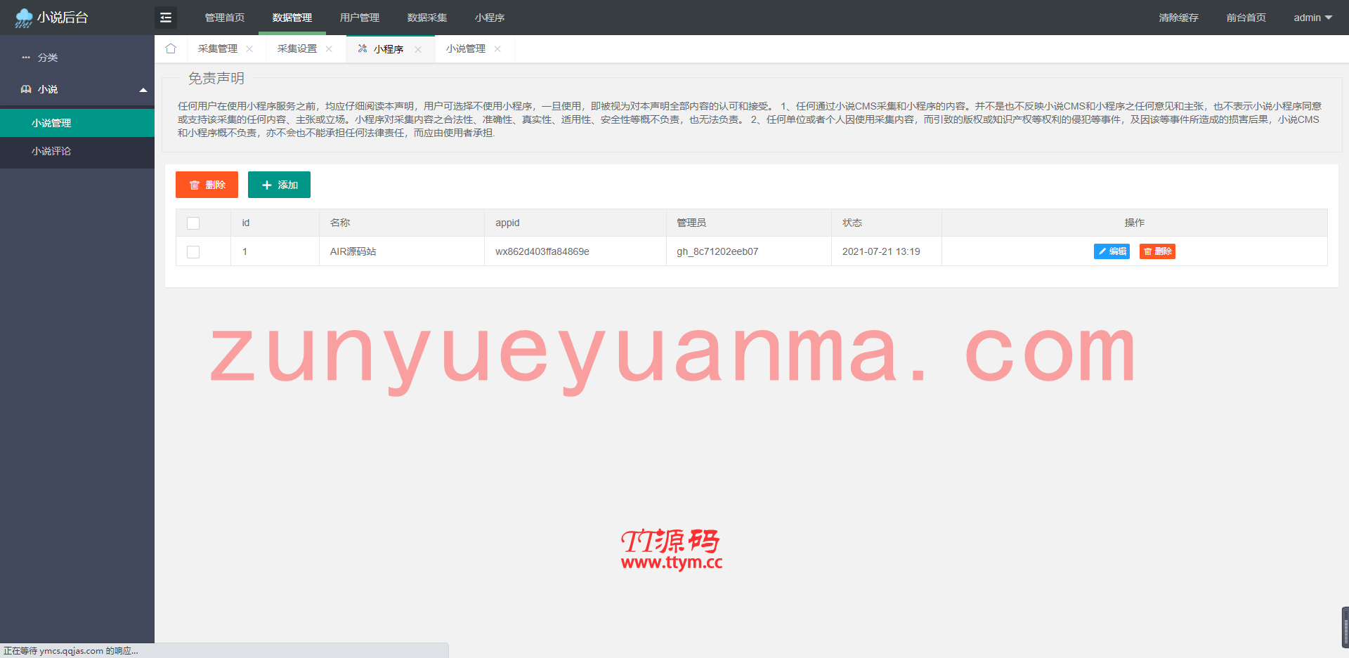 微信小说小程序源码-自带采集带安装教程