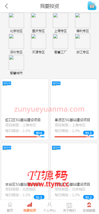 A1066 5G投资理财源码运营版