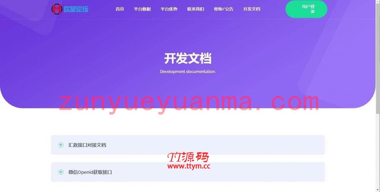 C194 支付源码_易商支付代付系统源码