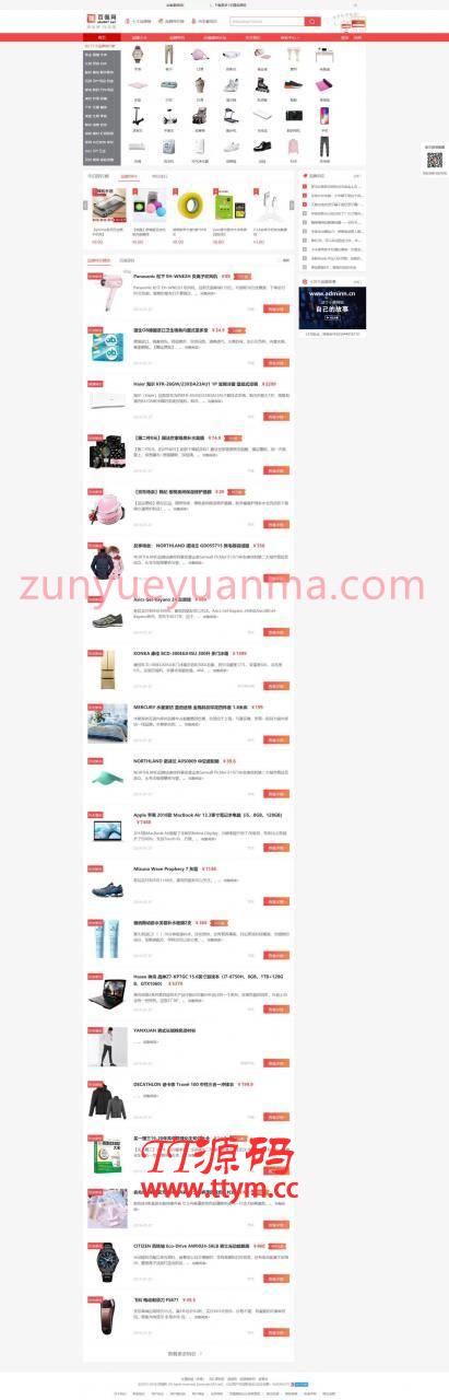 帝国CMS仿百强网淘宝客电商品牌特价平台系统源码 带手机端