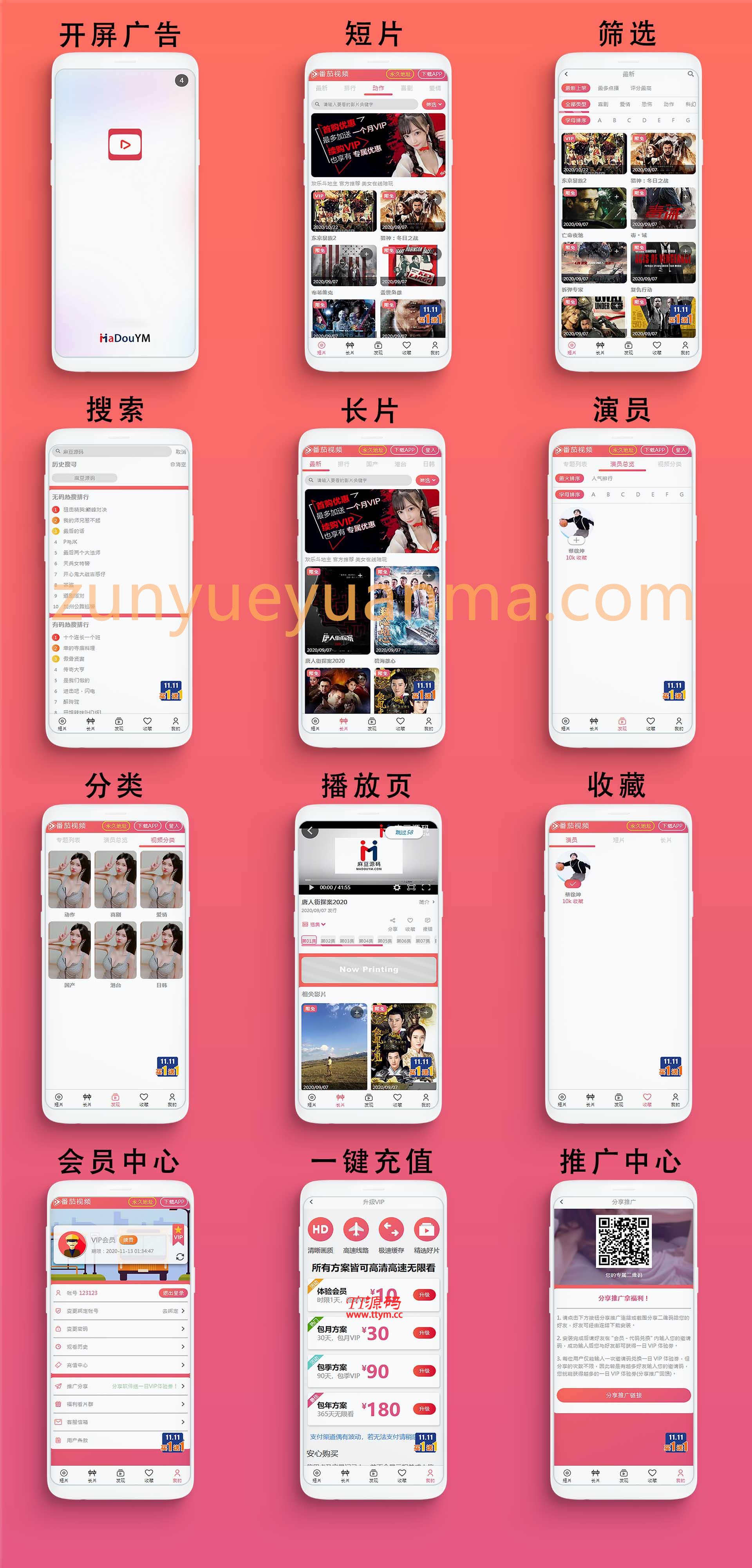 【TT亲测】QC046 麻豆影视/麻豆视频/影视H5+APP系统/MDYS08