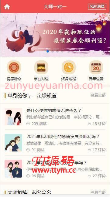 A1060 2021新版付费测算源码 星座运势 塔罗牌 牛年运程 宝宝起名 月老姻缘 起名算命程序第三版