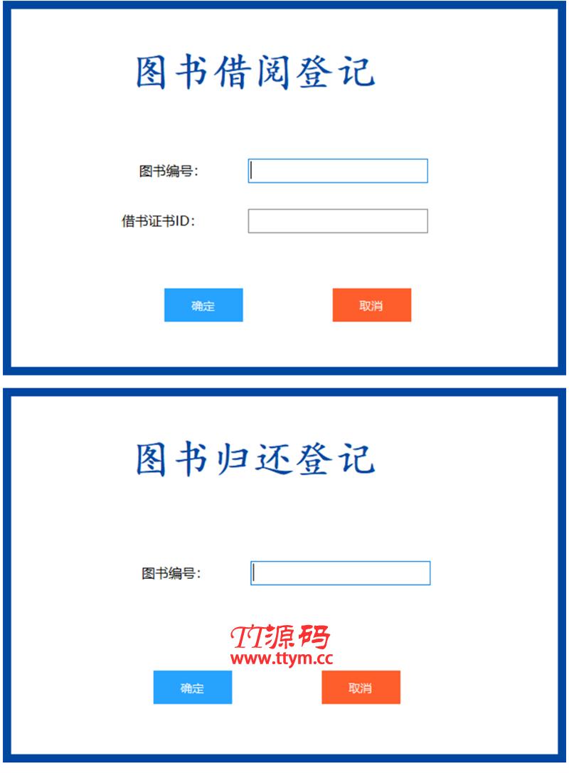 基于C#开发的图书管理系统 书籍借还登记管理统计