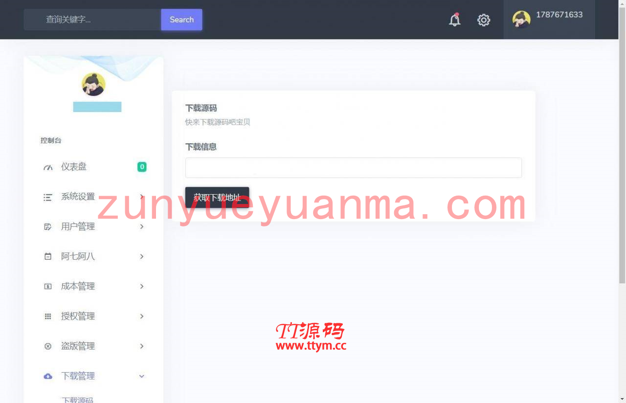 子恩域名授权系统2.0全解无加密无授权版盗版入库源码下载