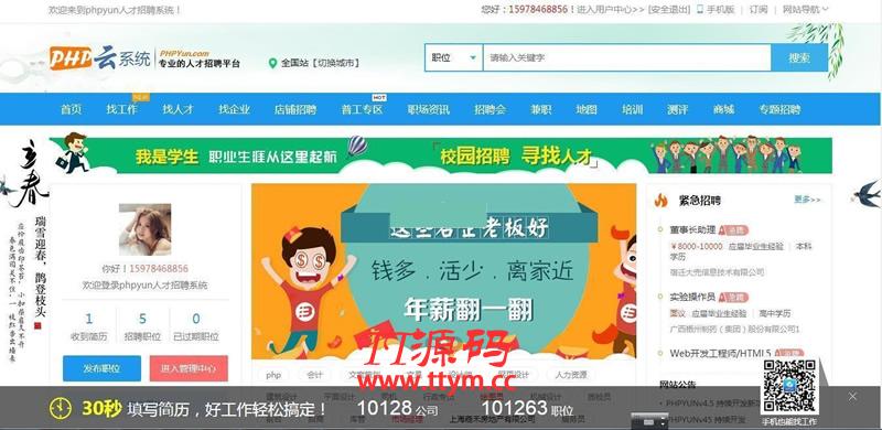 PHP云人才系统(phpyun) v6.0.1 beta build211117