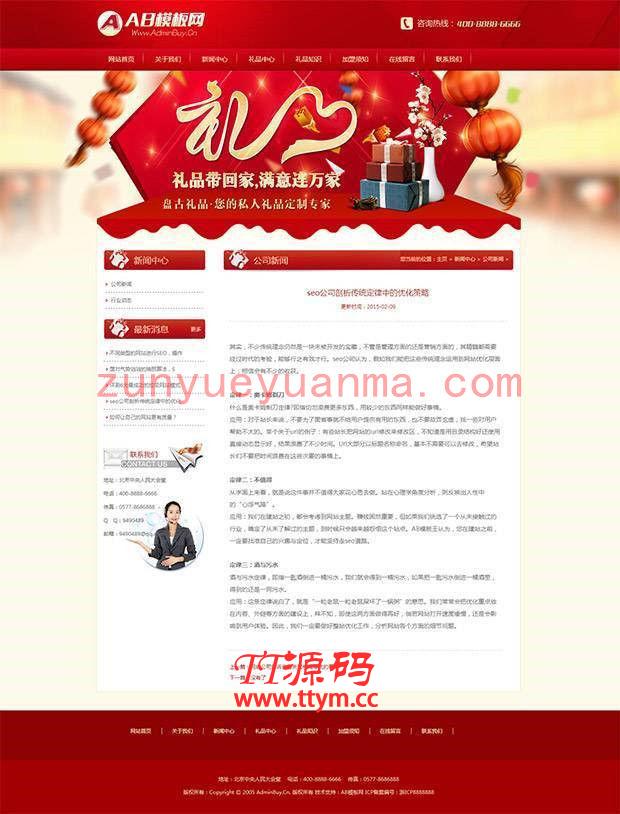 礼品包装企业网站模板 红色通用企业网站模板源码