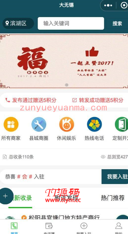 【永久钻石会员代下源码】电话114小程序 v3.9.2