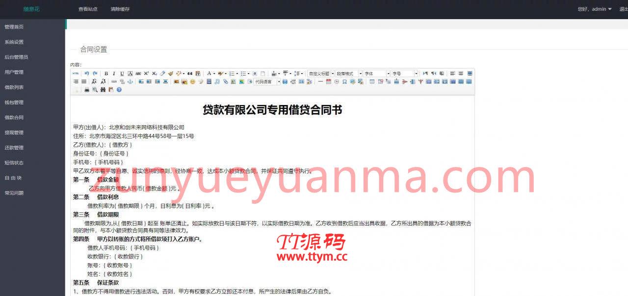 2021全新UI完美运营版小额贷随意花完整网站系统源码