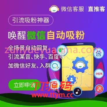直推客v2.3.0