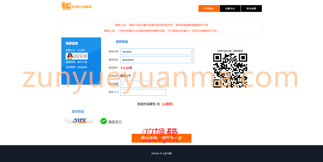 最新阿阳发卡网完整运营源码/小白版一键配置直装版+接入免签支付接口+视频搭建教程