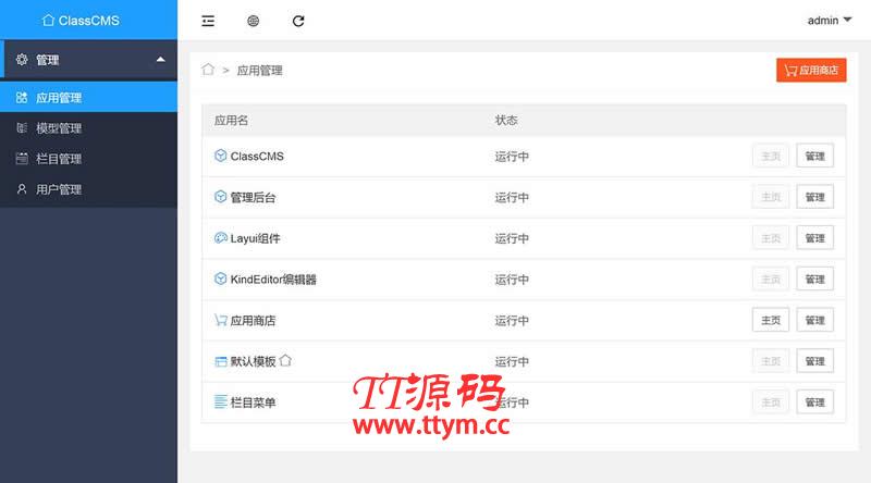 ClassCMS内容管理系统 v2.4