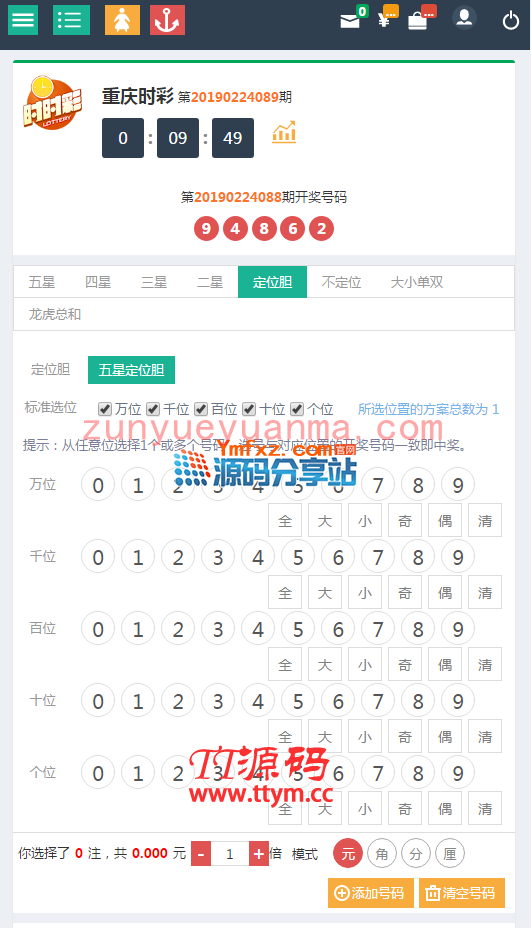 舍利时时彩平台完整版源码打包分享、net语言、舍利团队开发系统