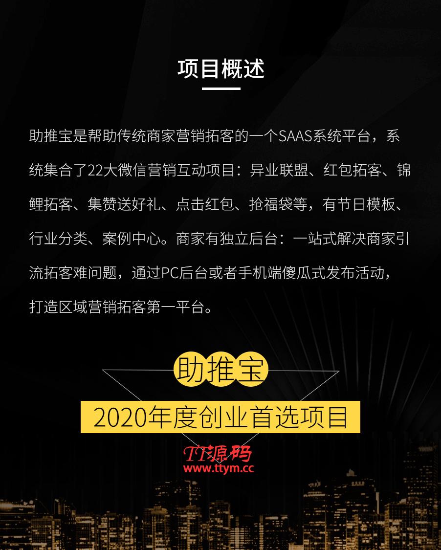 助推宝v1.2.5源码-新增来访用户昵称过滤功能