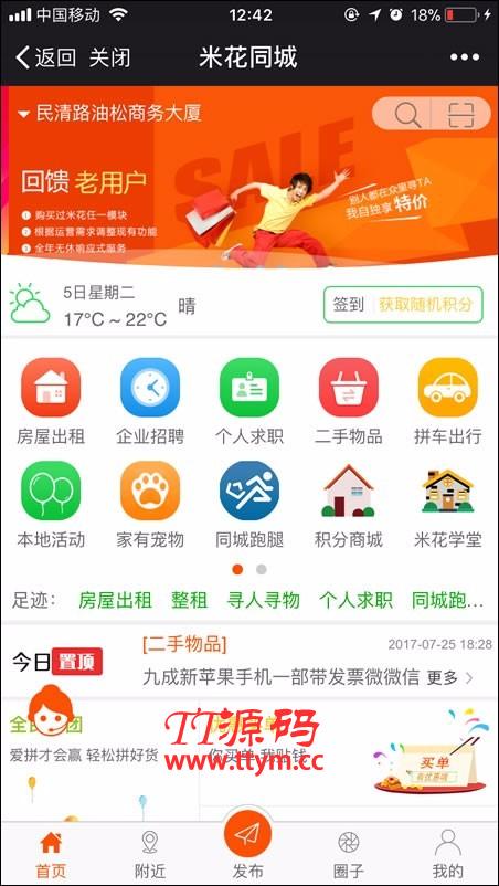 【公众号+小程序】米花同城社区V7.8.3双端版本源码+优惠券插件+小程序前端