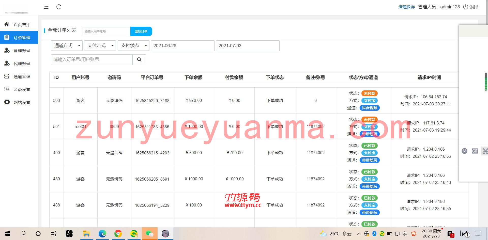 2021最新anlei直播Epay纵横程序-anlei通道融合一体带教程