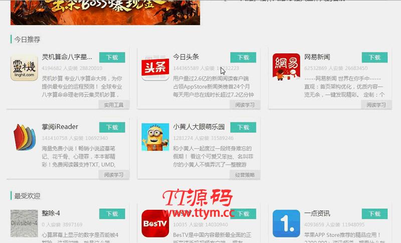 游戏应用市场系统+完美后台+pc站+wap站+APP原生客户端三站合一+图文教程