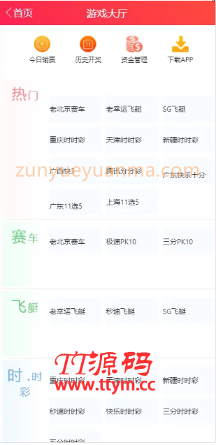 二开天恒SSC现金盘口网,wap手机版美化版,带独立代理后台