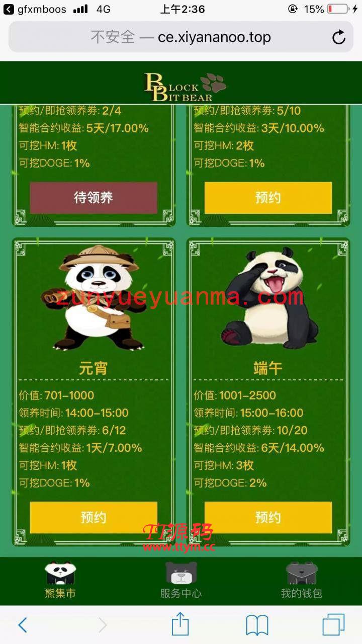 2021全新熊猫区块链宠物理财网站系统源码