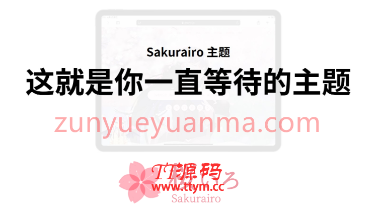 WordPress- Sakurairo「桜いろ」主题源码免费下载
