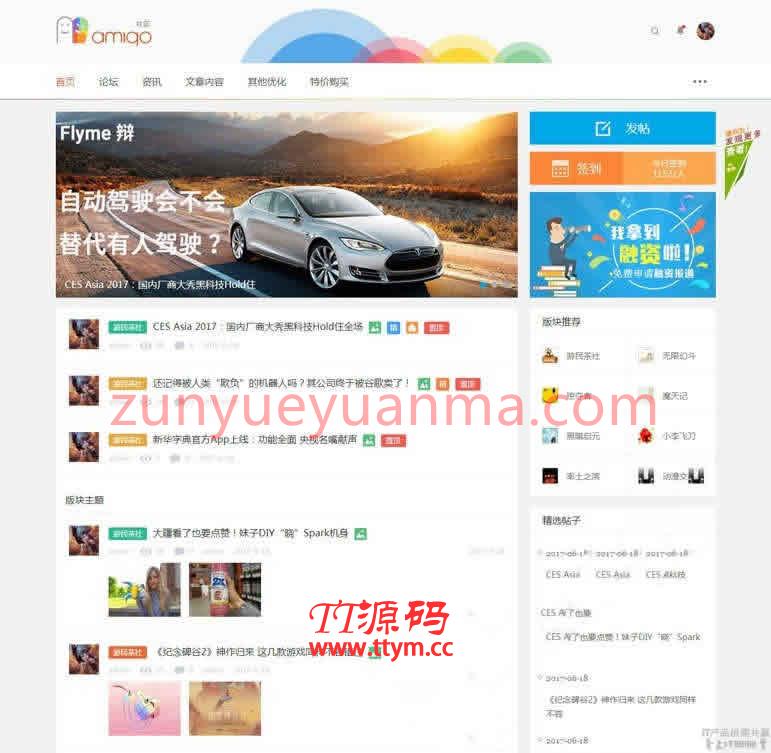 AMIGO小清新资讯商业版（GBK+UTF）DZ仿flyme模板完美修复版