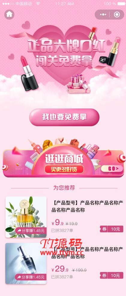 拼多多客京东客蘑菇街小程序V10.0.8完整全解密后端源码+小程序前端