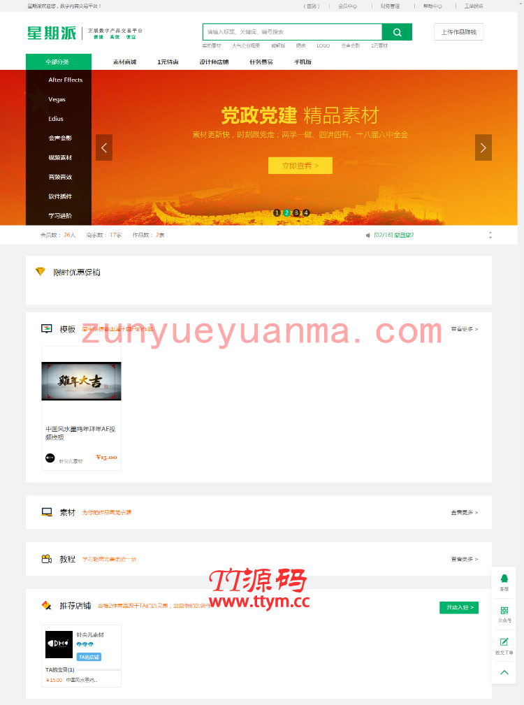 仿我图网素材购买素材下载素材交易平台+WAP手机