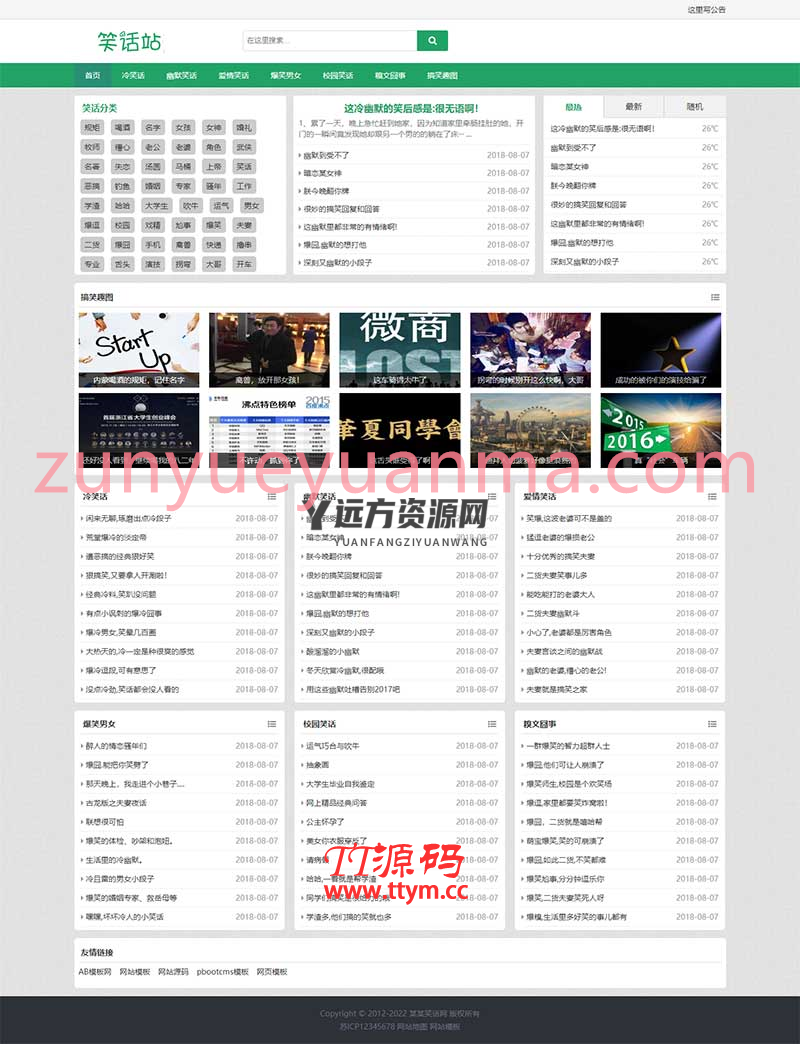 (自适应手机版)幽默笑话网站pbootcms模板 搞笑趣图类网站源码下载