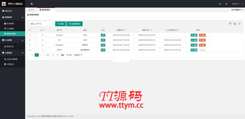 风聆RBAC权限管理系统 v1.0