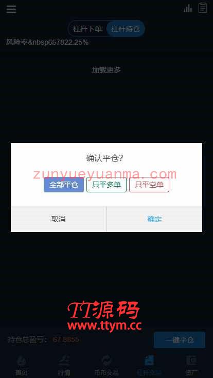 交易所多语言源码+完整数据/币币交易/法币交易/C2C交易/合约交易