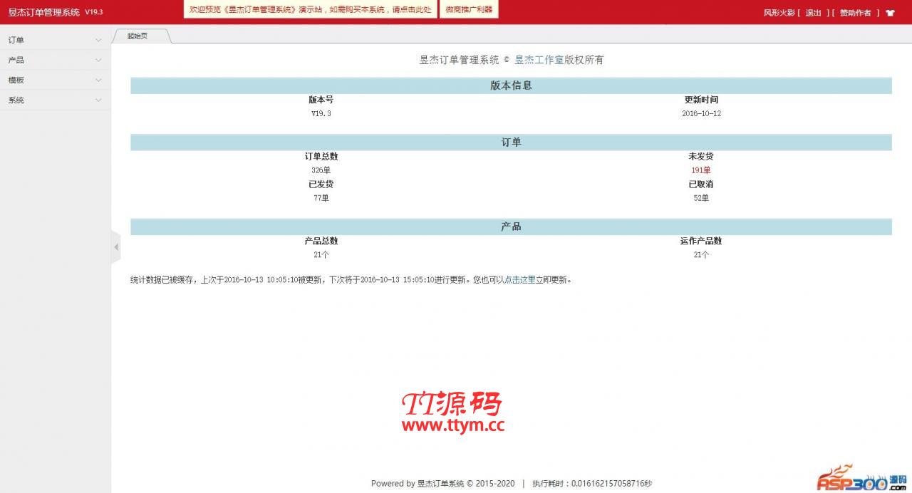 昱杰订单管理系统(ThinkPHP版) v23.0